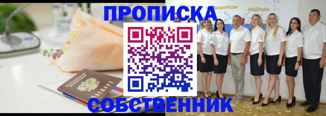 прописка паспорт в Искитиме