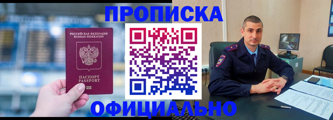 прописка в Искитиме