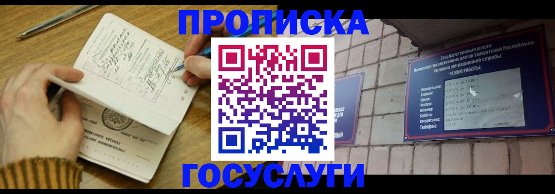 прописка иностранных граждан в Искитиме