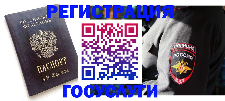 временная регистрация для всех в Искитиме