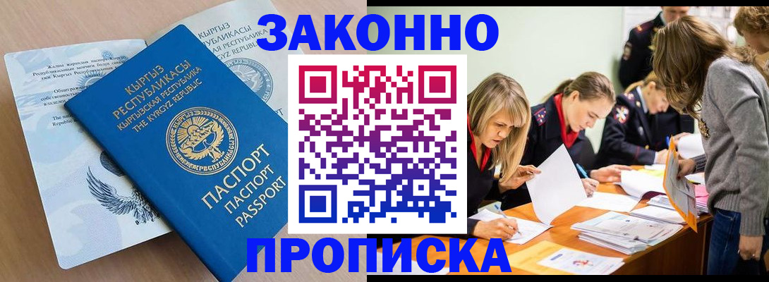 прописка гарантия в Искитиме