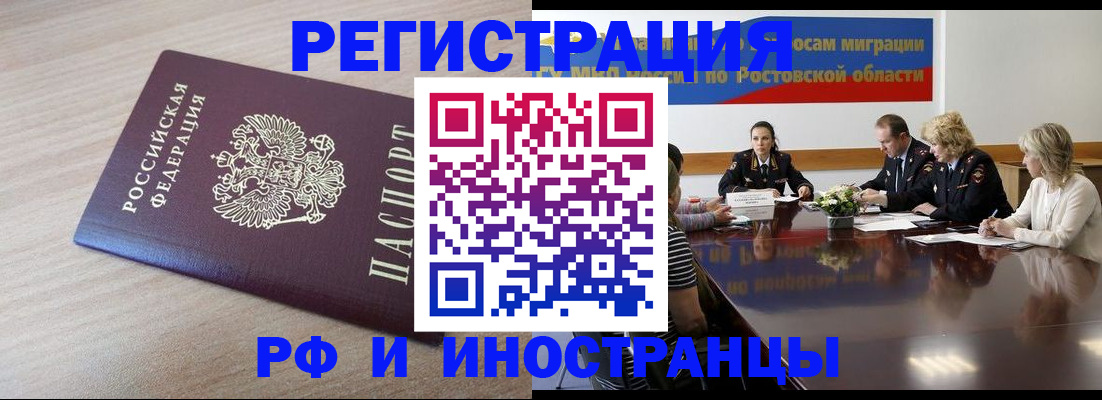 прописка законно в Искитиме